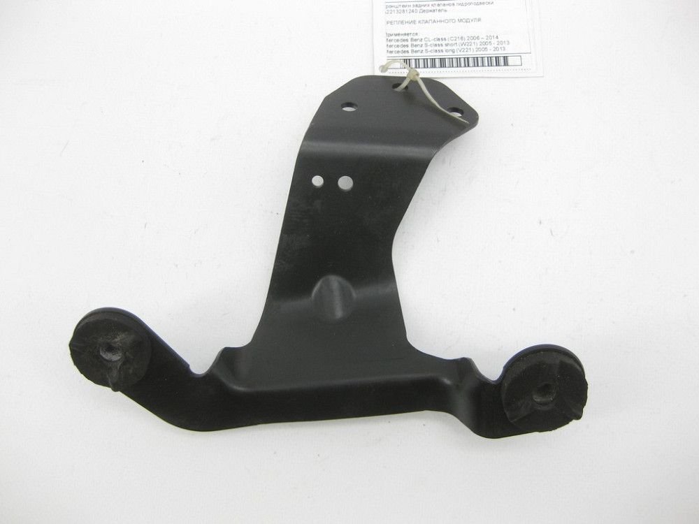 Mercedes-Benz  A2213281240 Кронштеїн задніх клапанів гідропідвіски CL C216 S-class short W221 S-class long V221 Одеса - фото 1