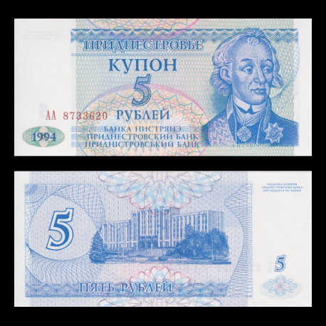 Придністров'я/Transnistria 5 Ruble 1994 Pick17 UNC Полтава - фото 1