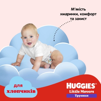 Підгузки Huggies Little Movers/Pants 5 (12-17 кг) для хлопчиків 34 шт (5029053564289) Вінниця - фото 7