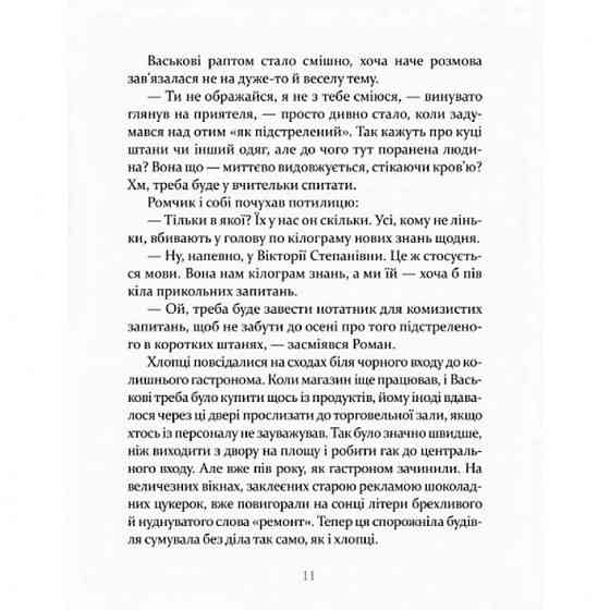 Детская книга Украденные 153029 Винница