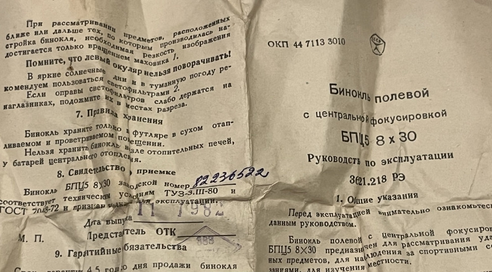 Польовий бінокль 8/30 Киев - изображение 7