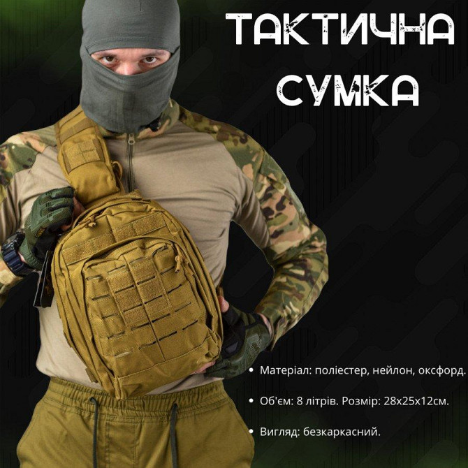 Сумка через плечо тактическая SILVER KNIGHT coyot РГ4626 Киев - изображение 2