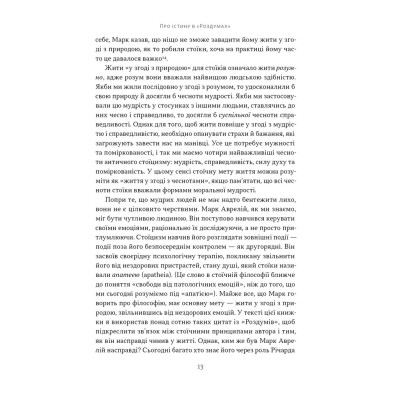 Книга Марк Аврелій. Імператор-стоїк - Дональд Робертсон Наш Формат (9786178437732) Вінниця - фото 9