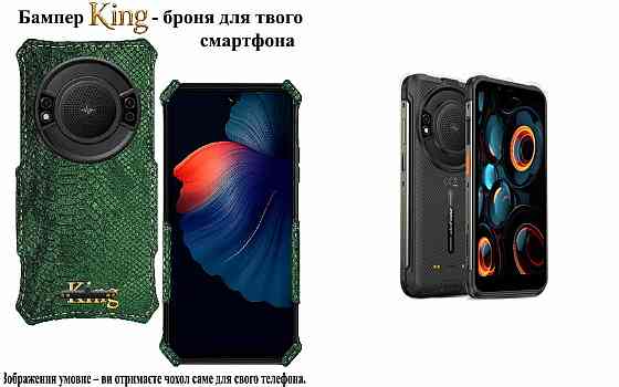 Бампер King для Ulefone Power Armor 16S, Power Armor 16 Pro, із посиленим корпусом, колір Змія Київ
