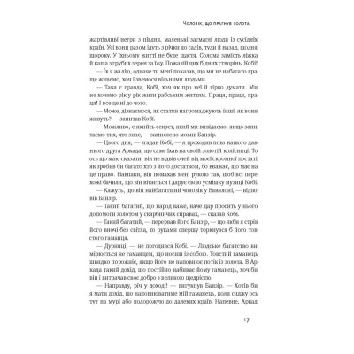 Книга Найбагатший чоловік у Вавилоні - Джордж Клейсон Наш Формат (9786177388981) Вінниця - фото 3
