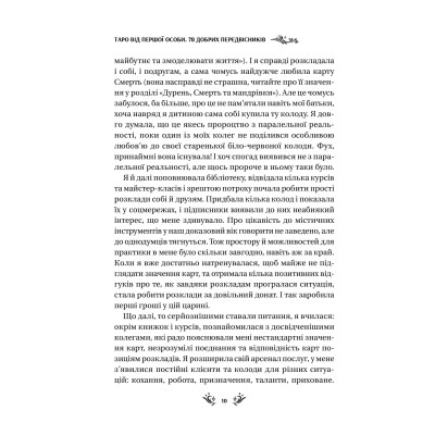 Книга Таро від першої особи. 78 добрих передвісників - Аліна Шубська Vivat (9786171705371) Вінниця - фото 12