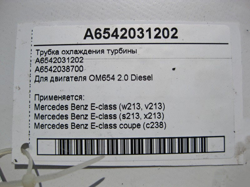 Mercedes-Benz  A6542031202 Трубка охолодження турбіни двигуна OM654 R4 2.0 Diesel C-Class W205 E-Class W213 Одеса - фото 4
