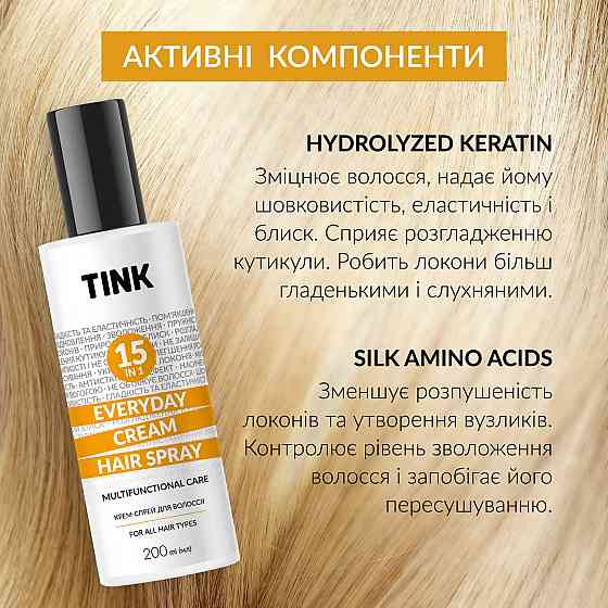 Крем-спрей для волосся Cream hair spray Tink 200 мл Вінниця