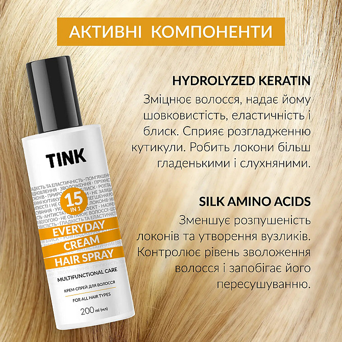 Крем-спрей для волосся Cream hair spray Tink 200 мл Вінниця - фото 5