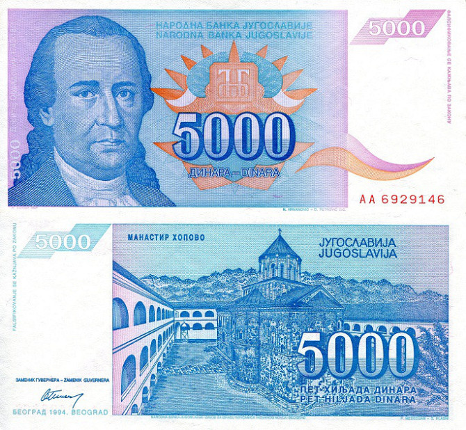 Югославия / Yugoslavia 5000 Dinara 1994 Pick 141 UNC Полтава - изображение 1