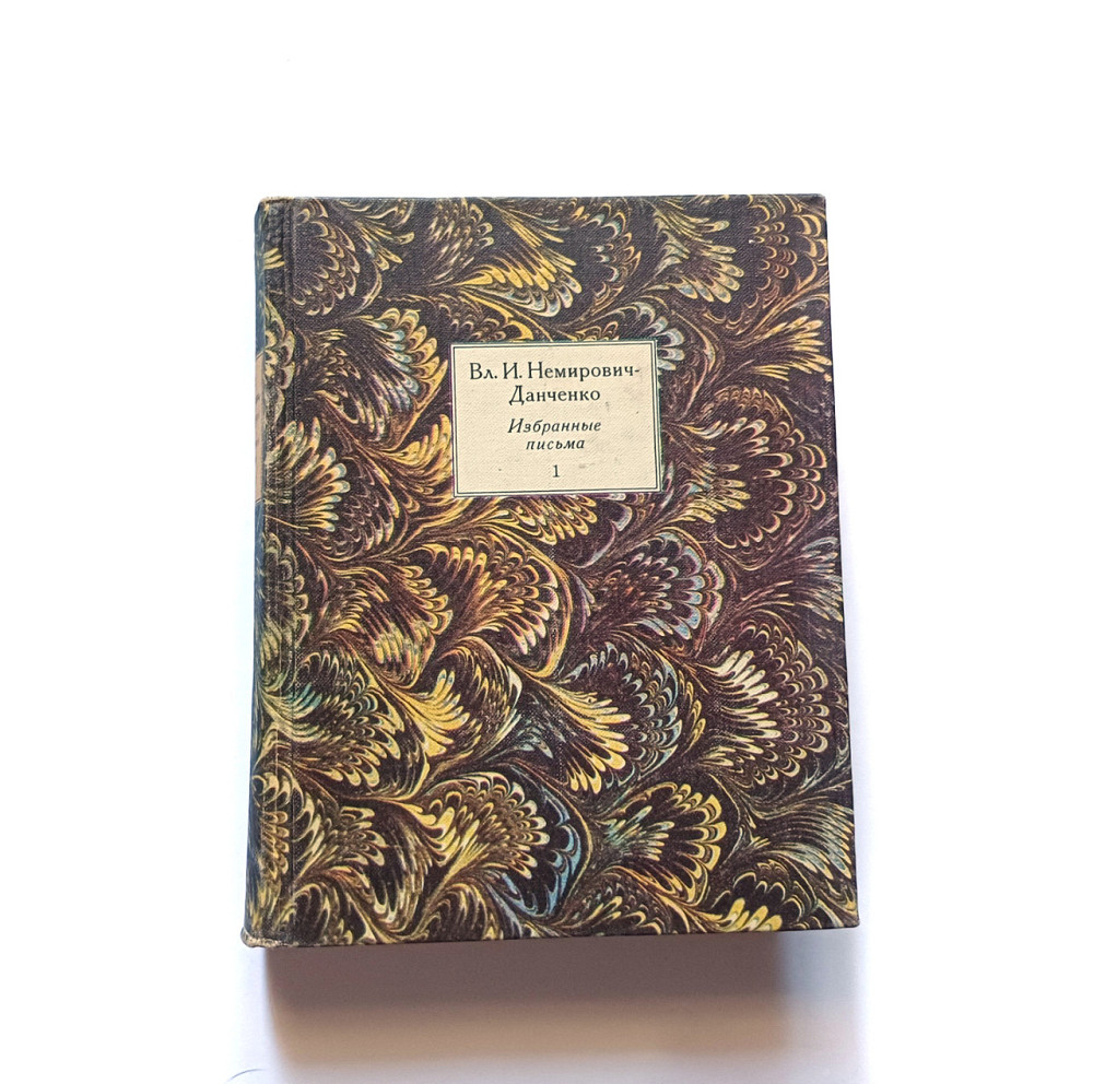 Книга В. Німецькович-Данченко Подарунки Київ - фото 1