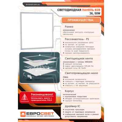 Светильник Євросвітло 36Вт PANEL-B2B-595 4000K Вінниця