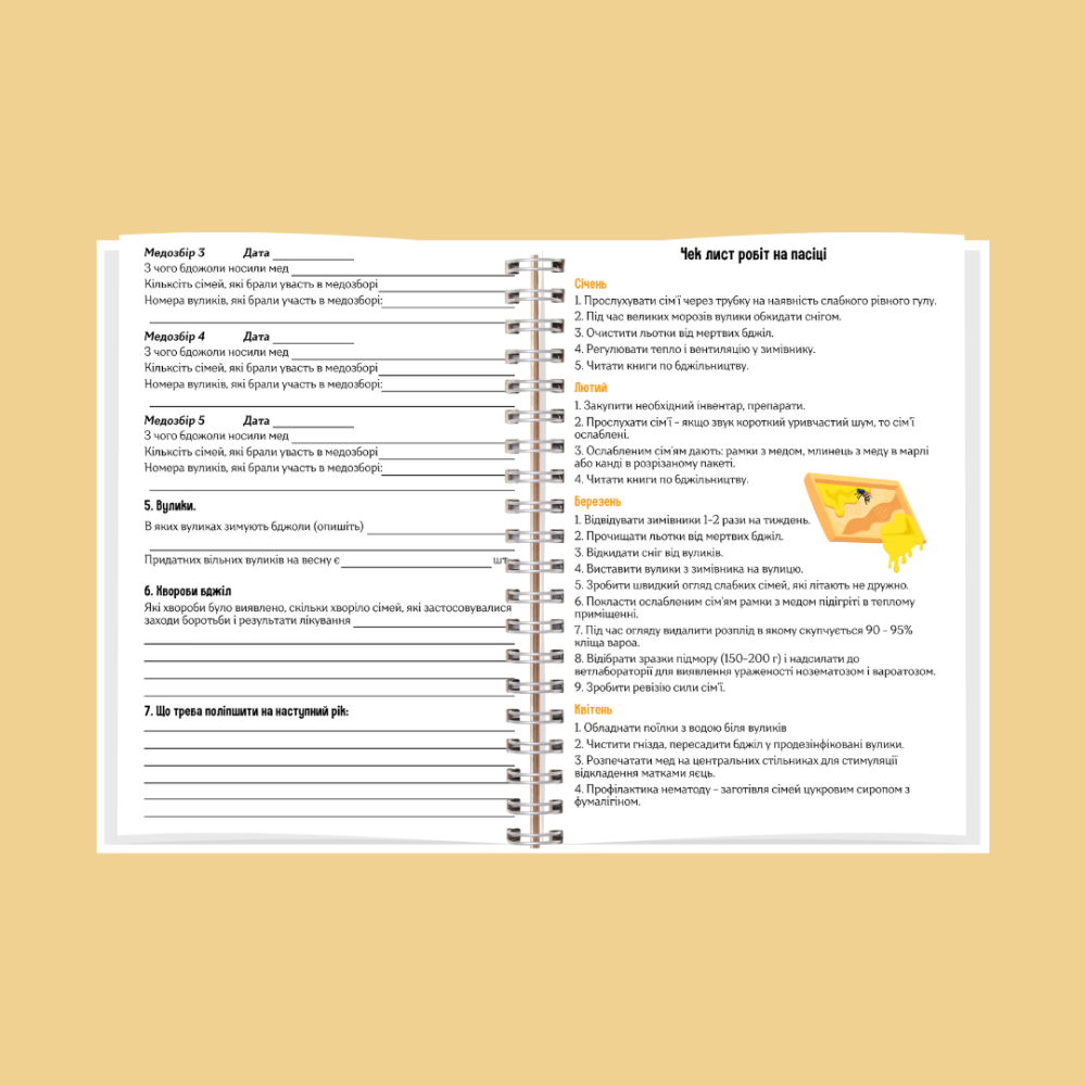 Блокнот (планер) бджоляра (пасічника) А5 Дніпро - фото 4