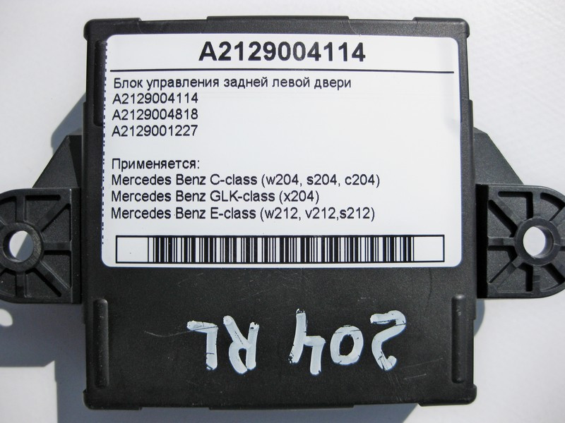 Mercedes-Benz  A2129004114 Блок керування задніх лівих дверей E-Class W212 C-Class W204 GLK X204 Одеса - фото 3