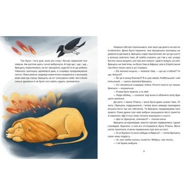 Книга Єнот Ракета та інші герої - Євгенія Завалій Видавництво Старого Лева (9789664481868) Вінниця - фото 3