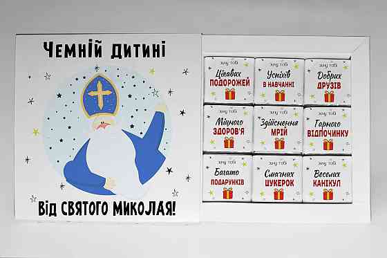 Подарунок від Святого Миколая - подарунковий набір шоколаду на День Святого Миколая Одеса