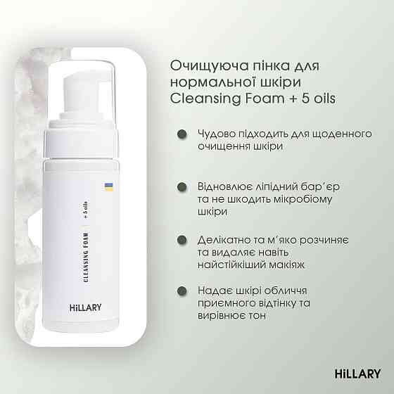 Базовий набір для догляду за нормальною шкірою Зимовий догляд Hillary Winter care for normal skin Київ