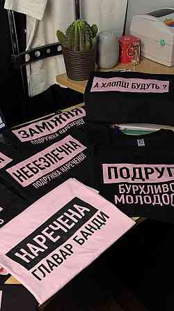 Футболки на девичник с индивидуальными надписями Черновцы