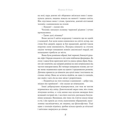 Книга Падіння короля - Йоганнес В. Єнсен Yakaboo Publishing (9786178222680) Винница - изображение 5