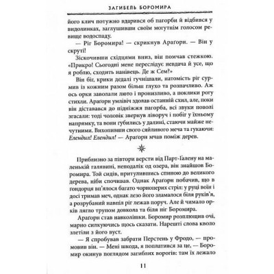 Книга Володар Перснів. Частина друга. Дві вежі - Джон Р. Р. Толкін Астролябія (9786176642084) Вінниця - фото 7