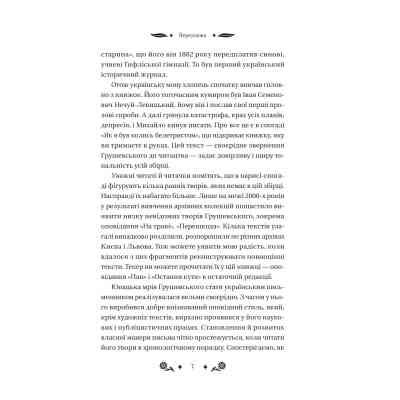 Книга Під зоряним небом - Михайло Грушевський Vivat (9786171706729) Вінниця