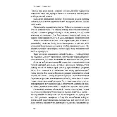 Книга Есенціалізм. Мистецтво визначати пріоритети - Ґреґ Маккеон Наш Формат (9786177973040) Вінниця - фото 10