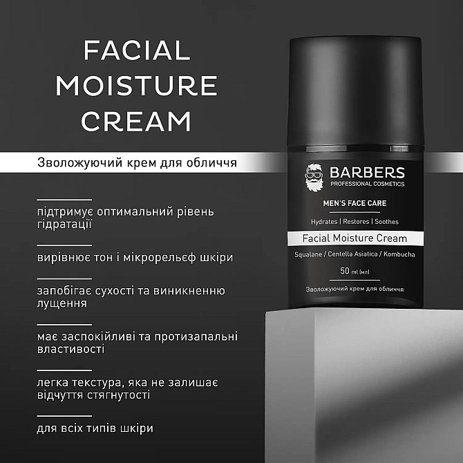 Зволожуючий крем для обличчя Barbers Facial Moisture Cream 50 мл Вінниця - фото 4