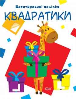 Книга: Нумо клеїти. Багаторазові наліпки. Кружечки, шт Киев