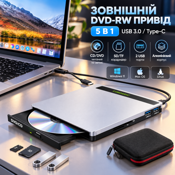 Зовнішній DVD-RW привід COMDARHC 5 в 1 USB 3.0/Type-C, CD/DVD рекордер, кардридер SD/TF, 2 USB-порти, алюмінієвий корпус, сумка Київ