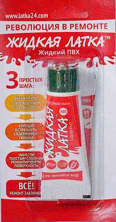Жидкая латка для ремонта изделий из ПВХ    20  грамм Темно-зеленая(хаки) Павлоград