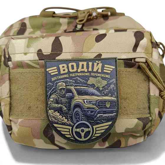 Патч / шеврон Водій Доставимо Підтримаємо Переможемо 2 Запоріжжя