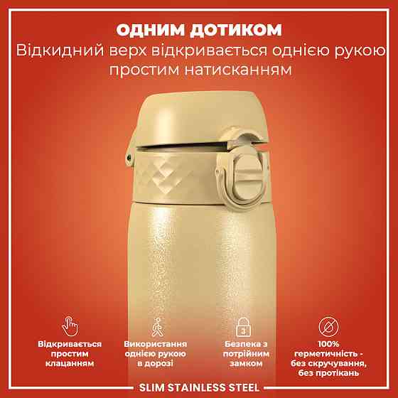 Пляшка для води металева ION8 600 мл. Stainless Steel, Desert Кам'янське
