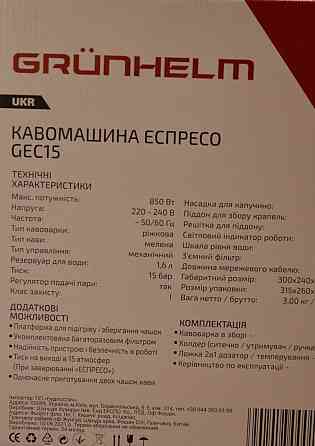 Кавоварка Ріжкова GRUNHELM GEC 15. Київ