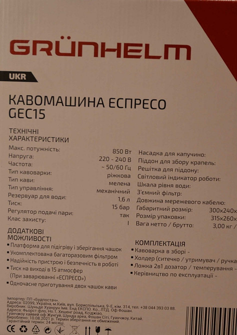 Кавоварка Ріжкова GRUNHELM GEC 15. Київ - фото 2