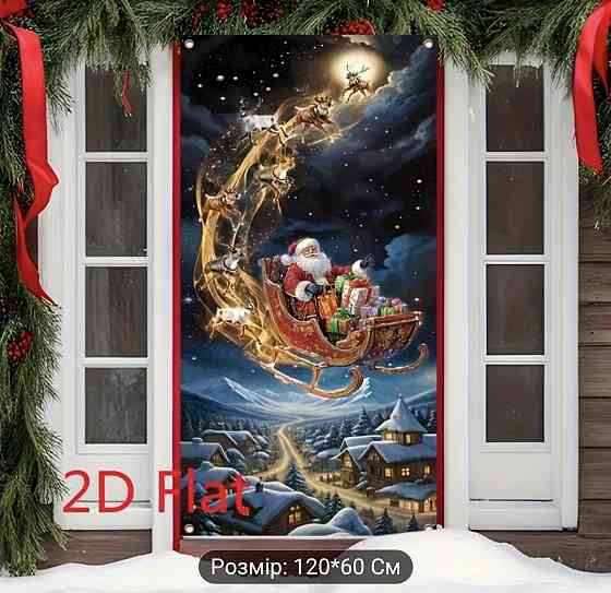 Банер на двері Різдвяний 60х120 см Сміла