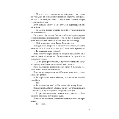 Книга Помічниця лиходія - Ханна Ніколь Мерер Vivat (9786171707320) Вінниця - фото 6