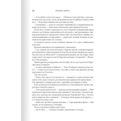 Книга Залізне полум'я. Емпіреї. Книга 2 - Ребекка Яррос КСД (9786171507104) Вінниця - фото 7