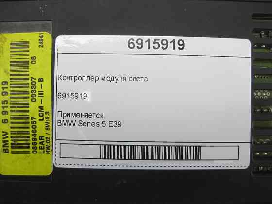 BMW  6943287  контролер модуля світла Series 5 E60 Одеса