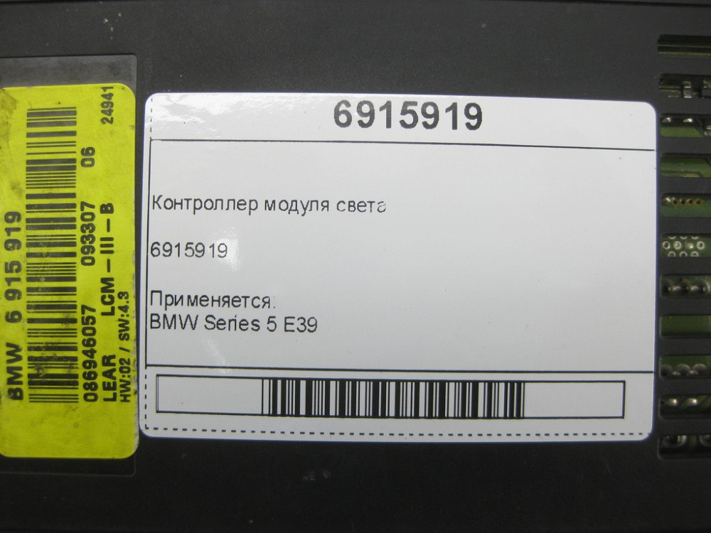BMW  6943287  контролер модуля світла Series 5 E60 Одесса - изображение 6