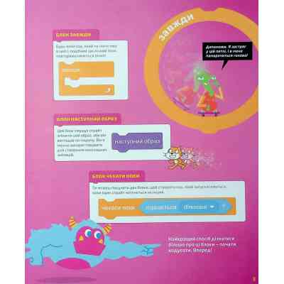 Книга 25 ігор для дітей. Scratch 3. Жартівливий посібник з кодування - Макс Вейнрайт Видавництво Старого Лева (9789664482957) Вінниця