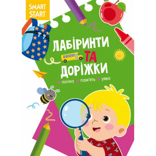 Книжка: Smart Start. Лабіринти та доріжки. Логіка, пам'ять, уява, шт Київ - фото 1