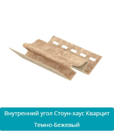 Внутренний угол Ю-Пласт  Кварцит темно бежевый Днепр - изображение 1