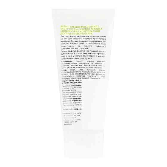 Крем-гель для рук дневной Новые ручки ЯКА 50 мл Киев