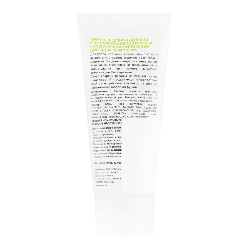 Крем-гель для рук дневной Новые ручки ЯКА 50 мл Киев - изображение 2