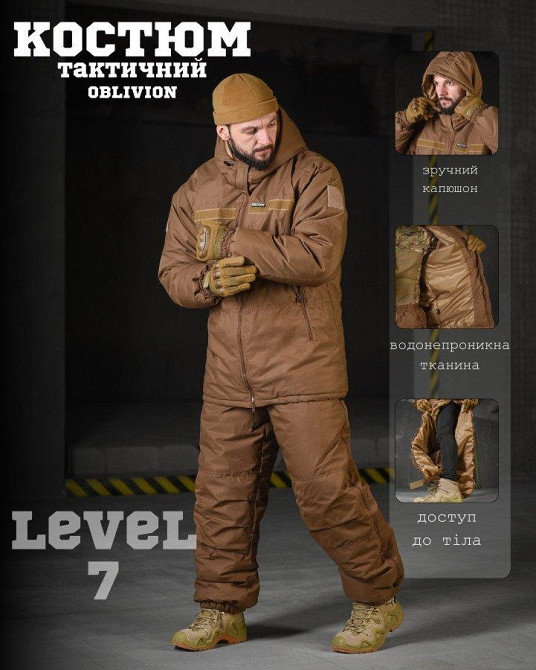 Зимний костюм OBLIVION Level 7 (Poland) кайот ВТ4755 Одеса - фото 6