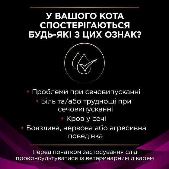 Сухой диетический корм PRO PLAN VETERINARY DIETS UR Urinary для взрослых кошек для растворения и снижения образования струвитных камней, с курицей, 35 Киев