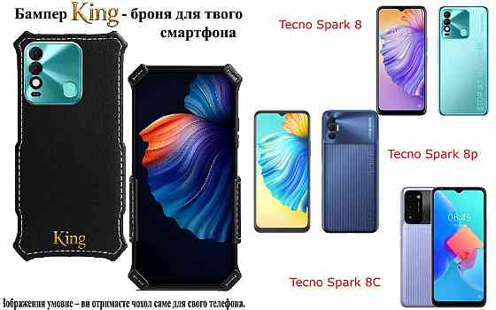 Бампер King для Tecno Spark 8, Spark 8p, Spark 8C, із посиленим корпусом, колір Чорний Київ