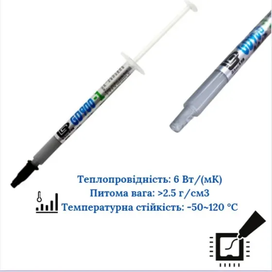 Термопаста GD900-1 1г с серебром теплопроводность 6 Вт/м*K, рабочая t -50~120°C Киев