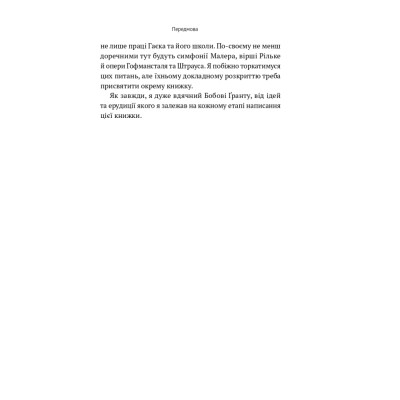 Книга Консерватизм. Запрошення до великої традиції - Роджер Скрутон Наш Формат (9786178115715) Вінниця - фото 7