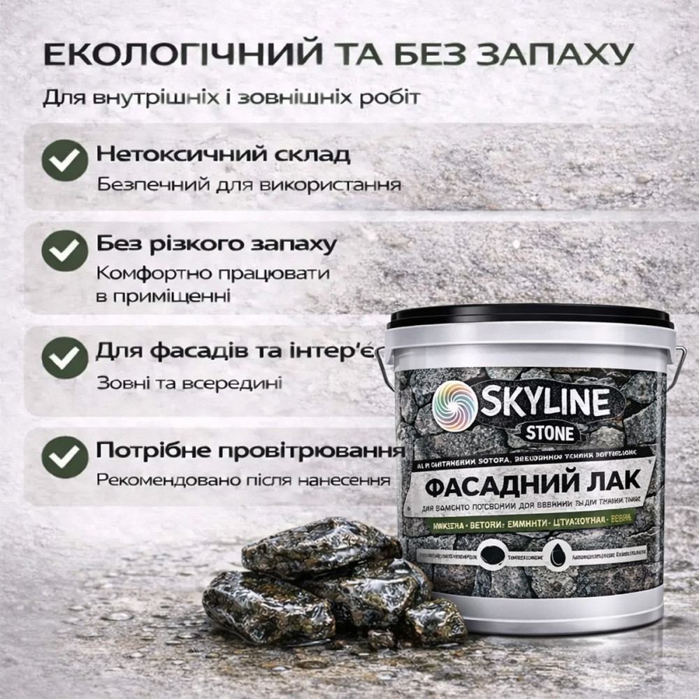 Фасадний лак для каменю SkyLine Stone глянцевий прозорий «Мокрий камінь» 5 л (для фасаду будинку та цоколю) Харків - фото 5